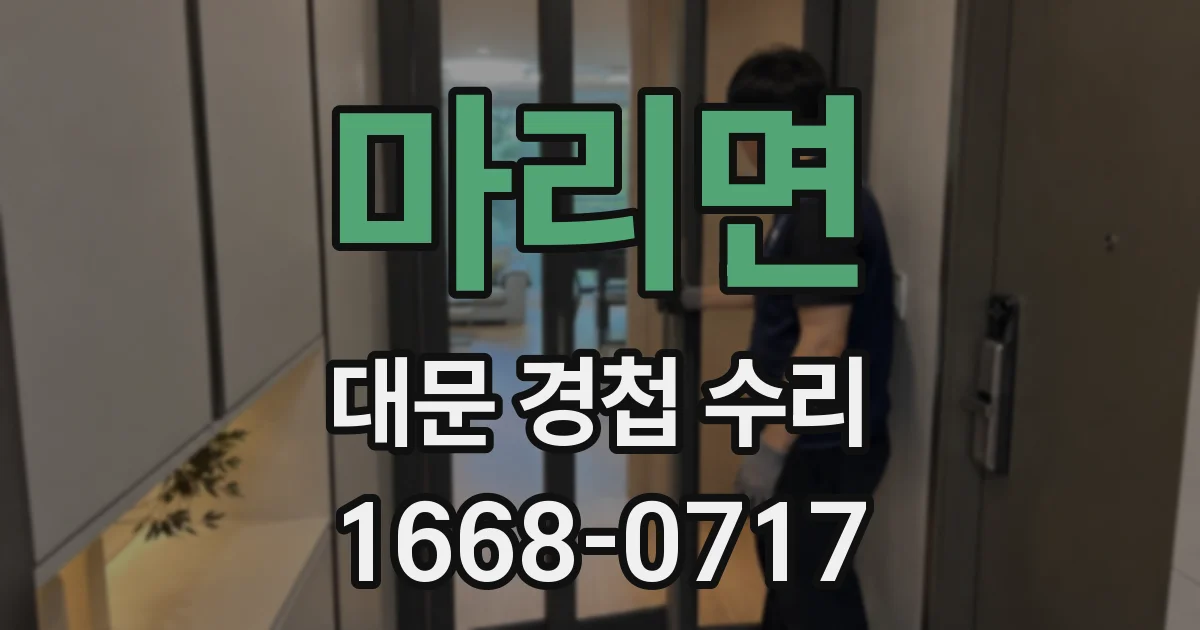 마리면 대문 경첩 수리