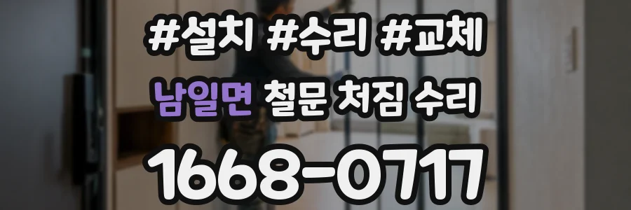 남일면 철문 처짐 수리