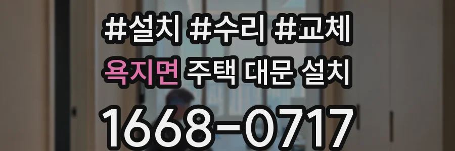 욕지면 주택 대문 설치