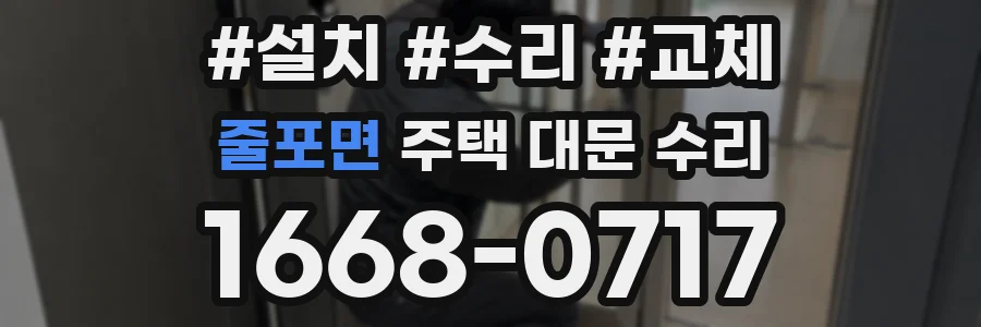줄포면 주택 대문 수리