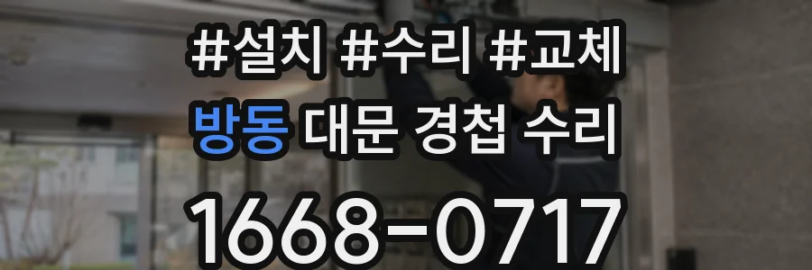 방동 대문 경첩 수리