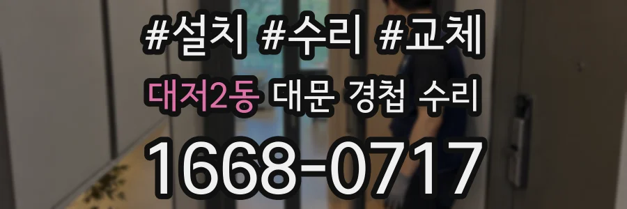 대저2동 대문 경첩 수리