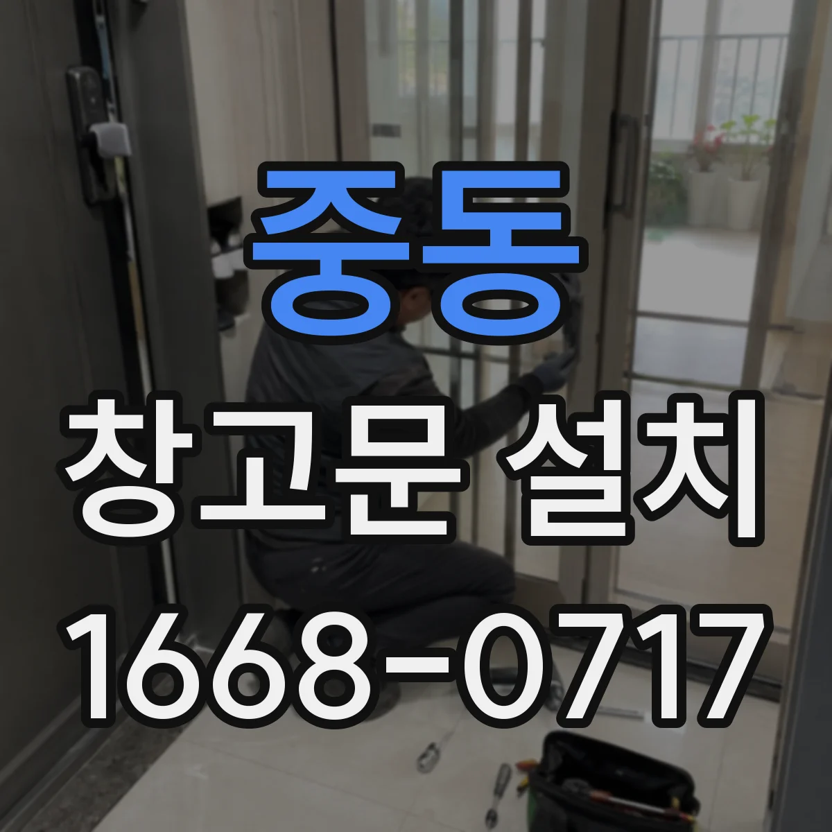 중동 창고문 설치