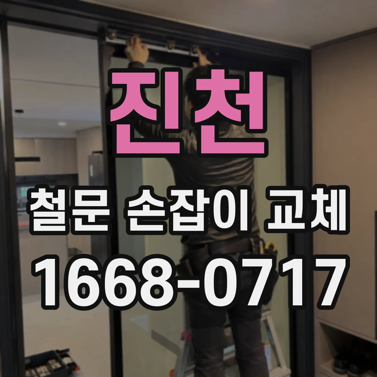 진천 철문 손잡이 교체 스톱퍼가 걸리는 구조 점검과 부품 교환