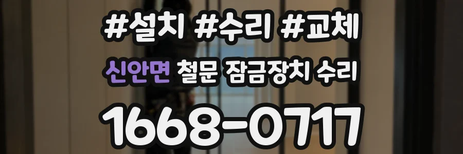 신안면 철문 잠금장치 수리