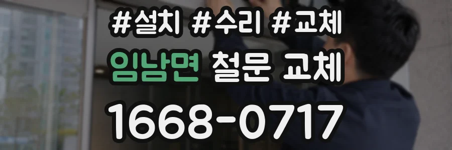 임남면 철문 교체