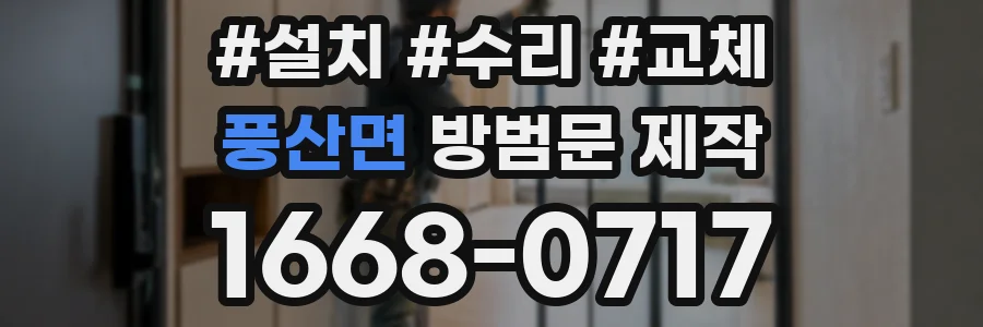 풍산면 방범문 제작