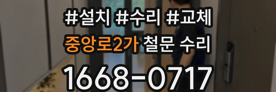 중앙로2가 철문 수리