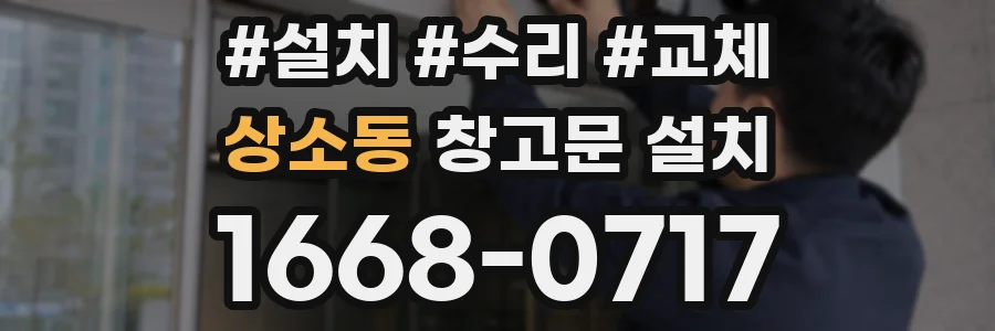 상소동 창고문 설치