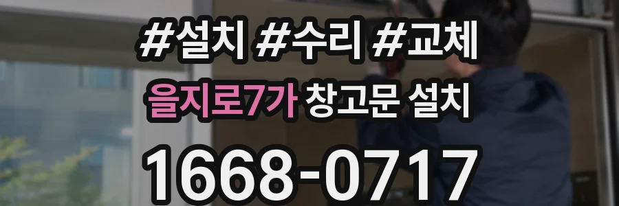 을지로7가 창고문 설치