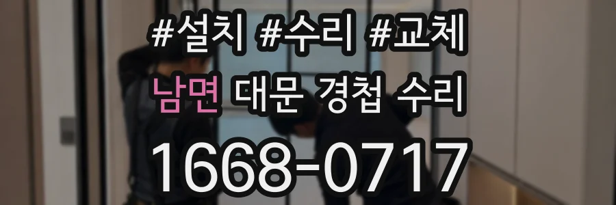 남면 대문 경첩 수리