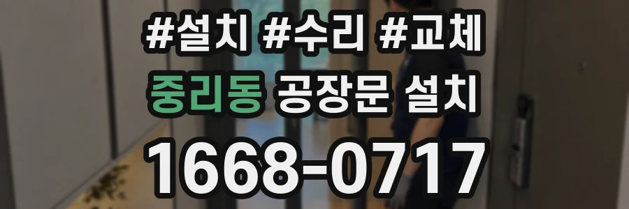 중리동 공장문 설치