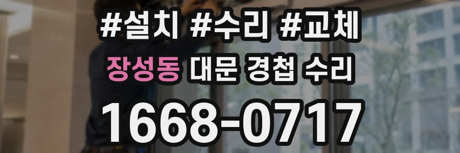 장성동 대문 경첩 수리