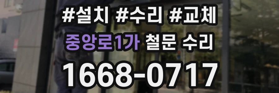 중앙로1가 철문 수리