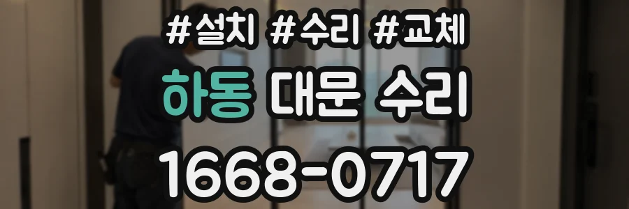 하동 대문 수리