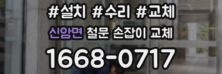 신암면 철문 손잡이 교체