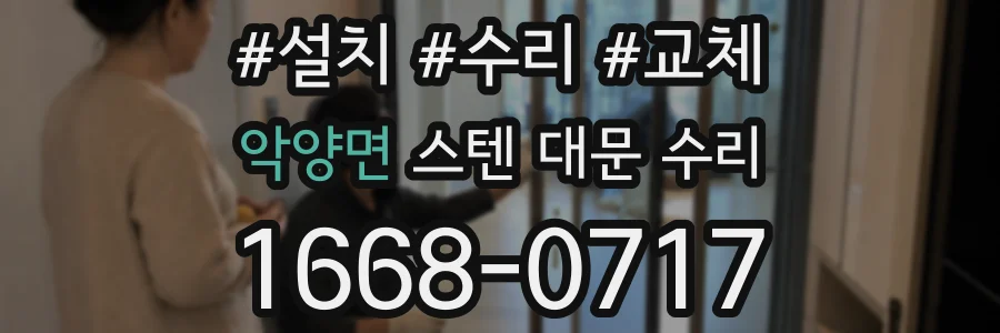 악양면 스텐 대문 수리