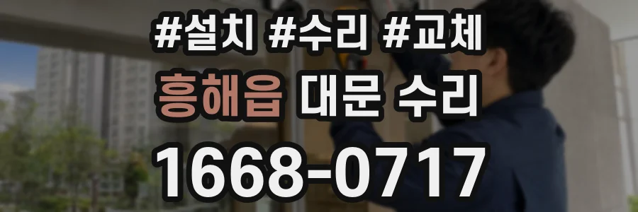 흥해읍 대문 수리