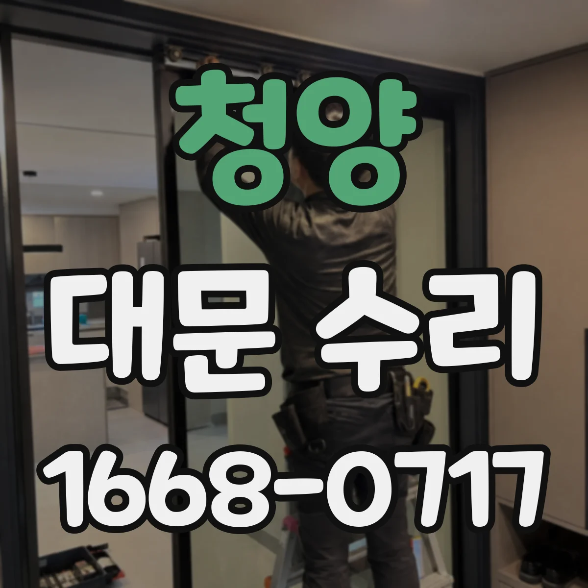 청양 대문 수리 멀티미터로 전기배선 단선 위치를 찾는 점검법