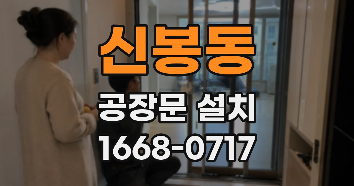 신봉동 공장문 설치
