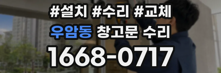 우암동 창고문 수리