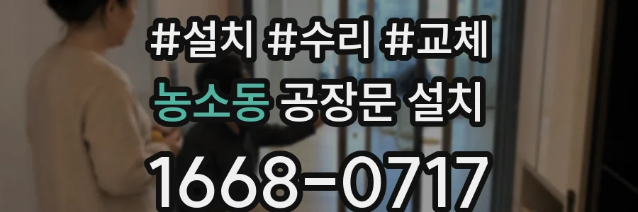 농소동 공장문 설치