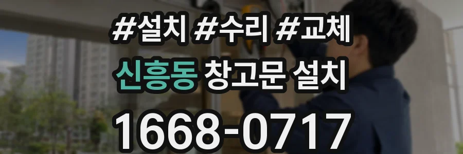 신흥동 창고문 설치
