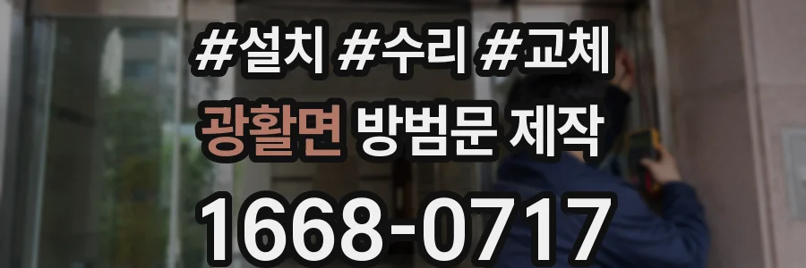 광활면 방범문 제작