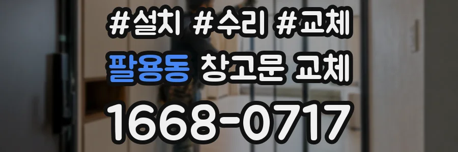 팔용동 창고문 교체