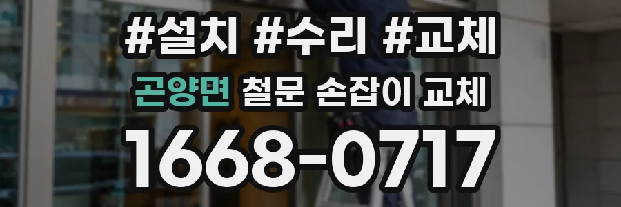 곤양면 철문 손잡이 교체