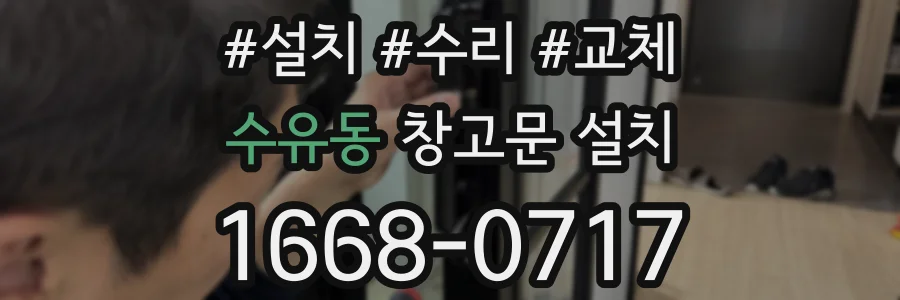 수유동 창고문 설치