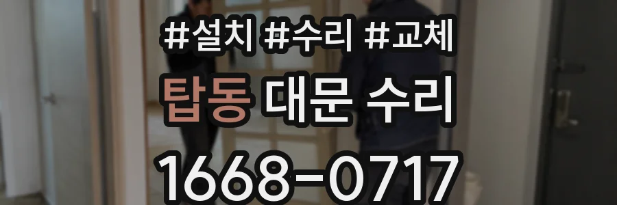 탑동 대문 수리