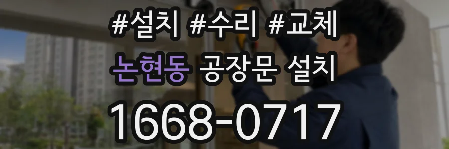 논현동 공장문 설치