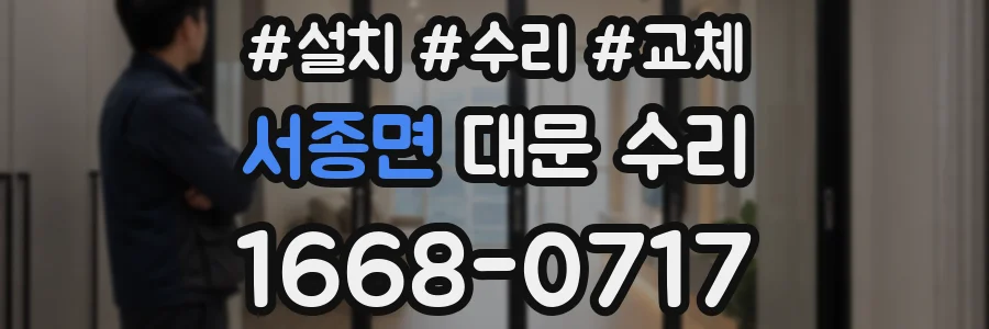 서종면 대문 수리