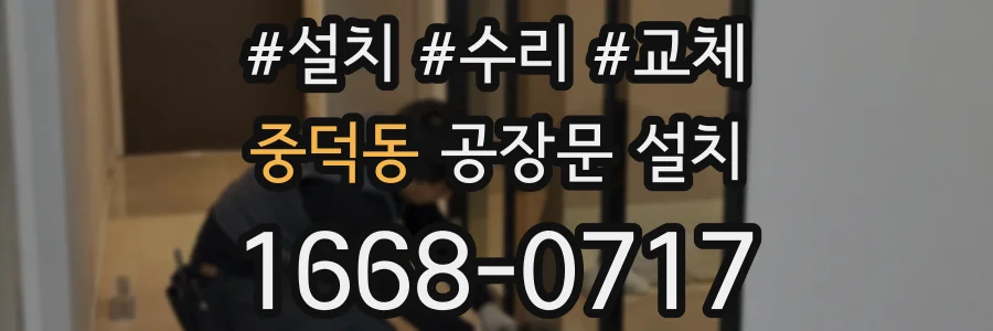 중덕동 공장문 설치