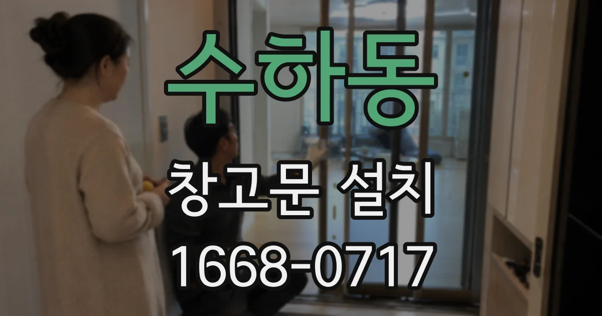 수하동 창고문 설치