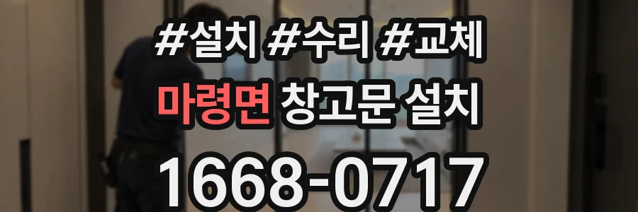 마령면 창고문 설치