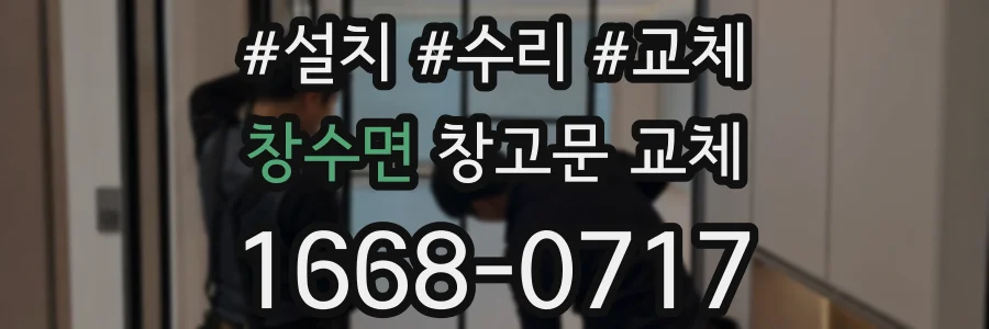 창수면 창고문 교체