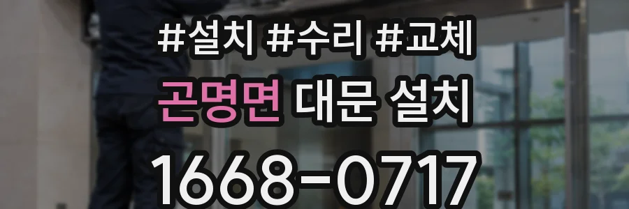 곤명면 대문 설치