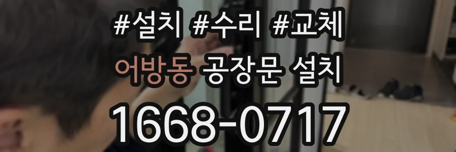 어방동 공장문 설치