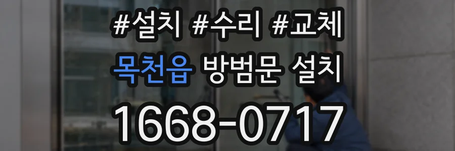 목천읍 방범문 설치