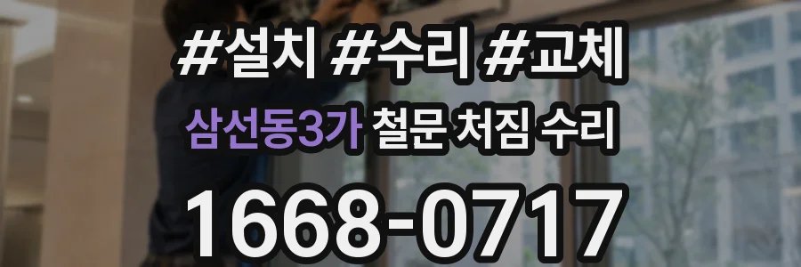 삼선동3가 철문 처짐 수리