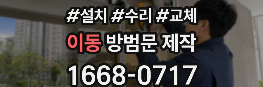 이동 방범문 제작