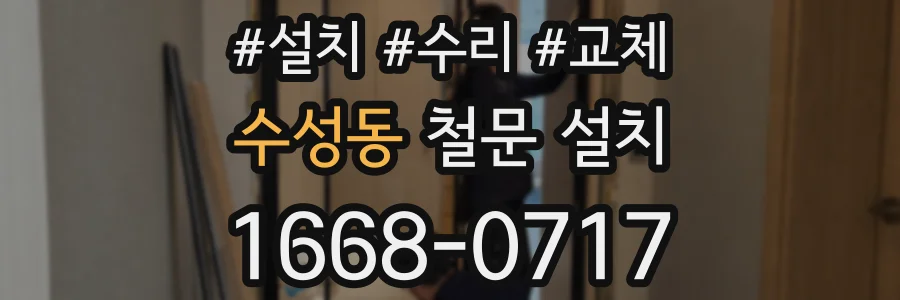 수성동 철문 설치