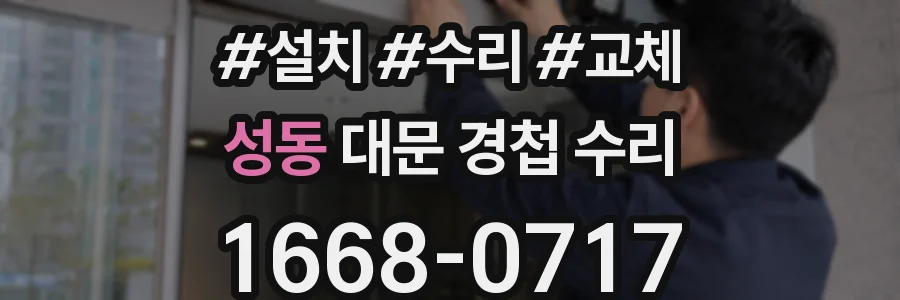 성동 대문 경첩 수리