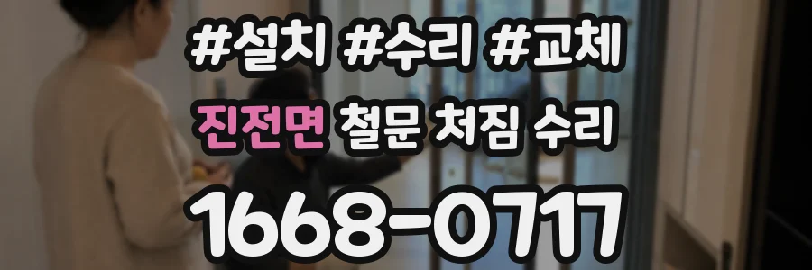 진전면 철문 처짐 수리