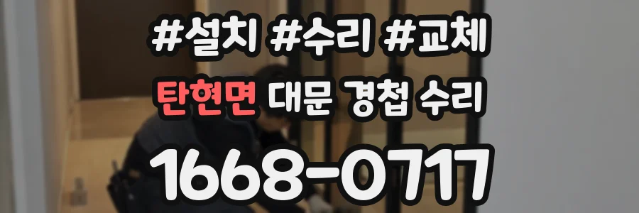 탄현면 대문 경첩 수리