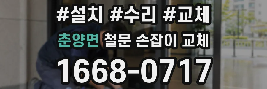 춘양면 철문 손잡이 교체