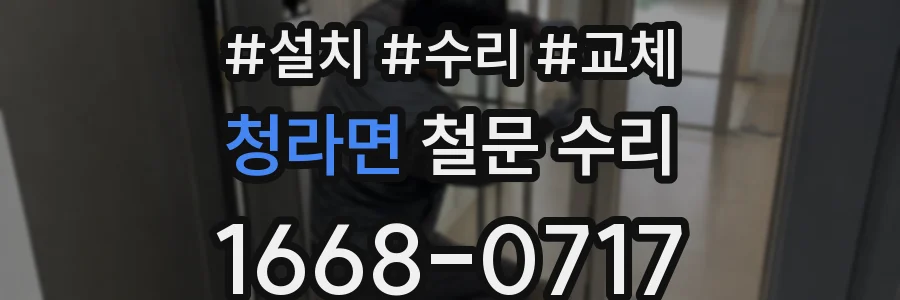 청라면 철문 수리