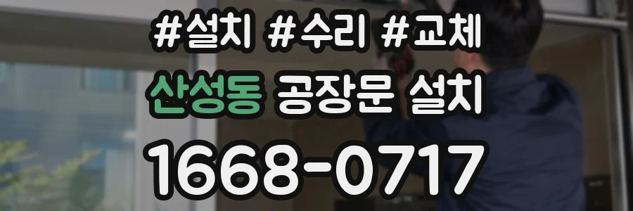 산성동 공장문 설치